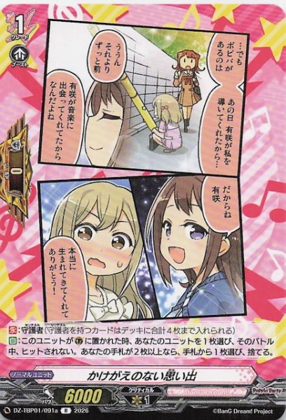 画像1: 【R】かけがえのない思い出（a）　DZ-TBP01/091a (1)