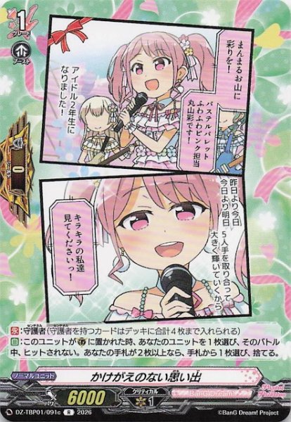 画像1: 【R】かけがえのない思い出（c）　DZ-TBP01/091c (1)