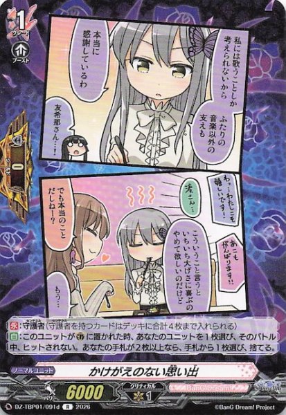 画像1: 【R】かけがえのない思い出（d）　DZ-TBP01/091d (1)