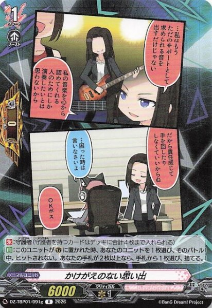 画像1: 【R】かけがえのない思い出（g）　DZ-TBP01/091g (1)