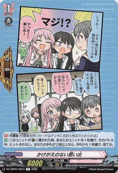 画像1: 【R】かけがえのない思い出（h）　DZ-TBP01/091h (1)