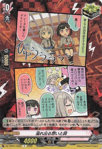 画像1: 【R】溢れ出る想いと詞（b）　DZ-TBP01/092b (1)