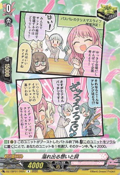 画像1: 【R】溢れ出る想いと詞（c）　DZ-TBP01/092c (1)