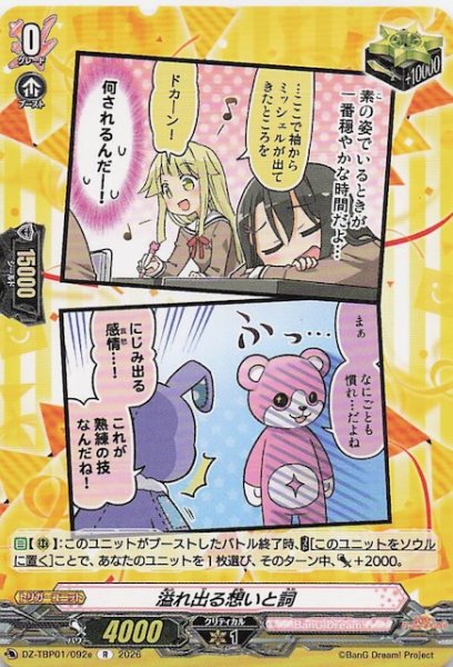 画像1: 【R】溢れ出る想いと詞（e）　DZ-TBP01/092e (1)