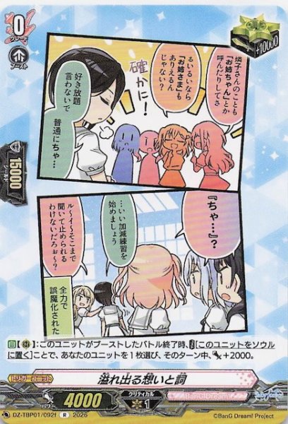 画像1: 【R】溢れ出る想いと詞（f）　DZ-TBP01/092f (1)