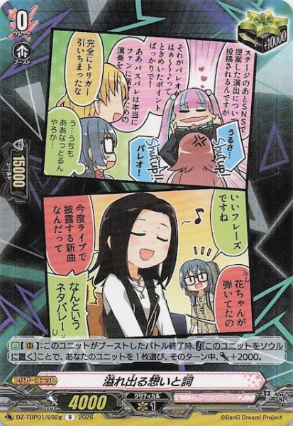 画像1: 【R】溢れ出る想いと詞（g）　DZ-TBP01/092g (1)