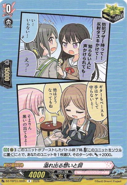 画像1: 【R】溢れ出る想いと詞（h）　DZ-TBP01/092h (1)