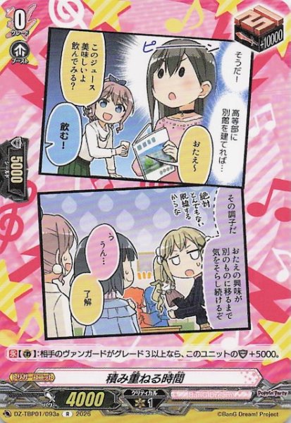 画像1: 【R】積み重ねる時間（a）　DZ-TBP01/093a (1)