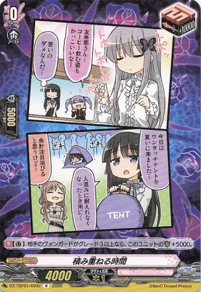 画像1: 【R】積み重ねる時間（d）　DZ-TBP01/093d (1)