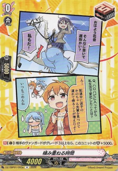 画像1: 【R】積み重ねる時間（e）　DZ-TBP01/093e (1)