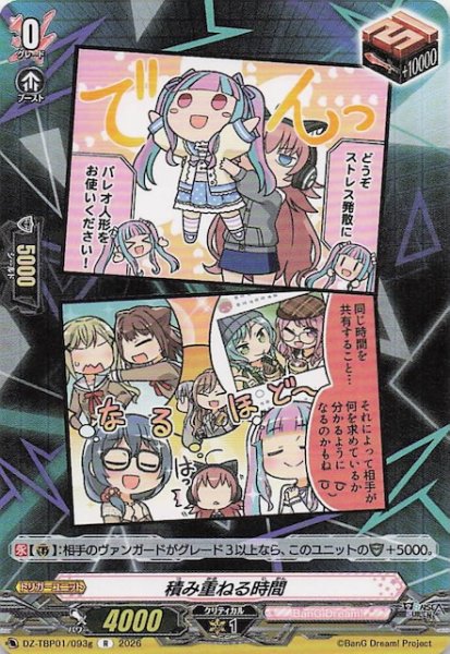 画像1: 【R】積み重ねる時間（g）　DZ-TBP01/093g (1)