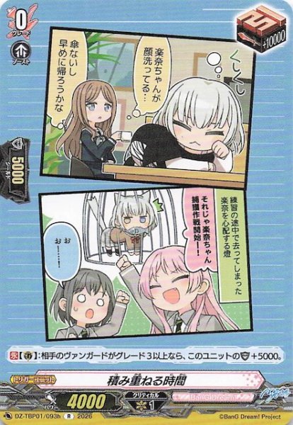 画像1: 【R】積み重ねる時間（h）　DZ-TBP01/093h (1)