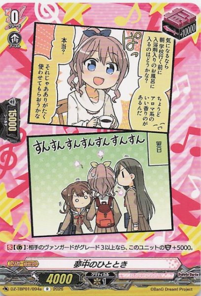 画像1: 【R】夢中のひととき（a）　DZ-TBP01/094a (1)