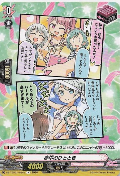 画像1: 【R】夢中のひととき（c）　DZ-TBP01/094c (1)