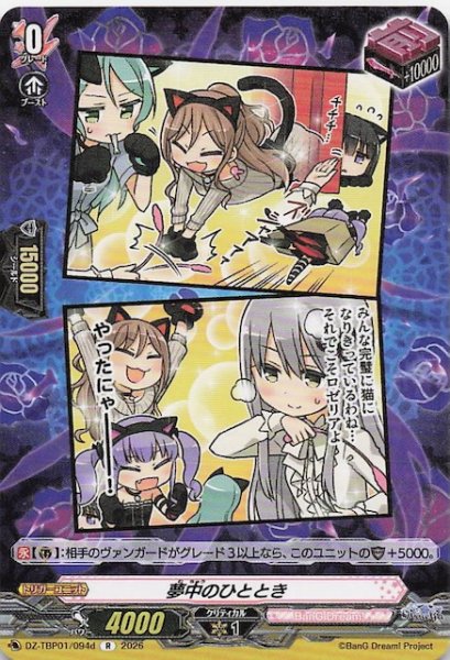 画像1: 【R】夢中のひととき（d）　DZ-TBP01/094d (1)