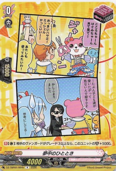 画像1: 【R】夢中のひととき（e）　DZ-TBP01/094e (1)