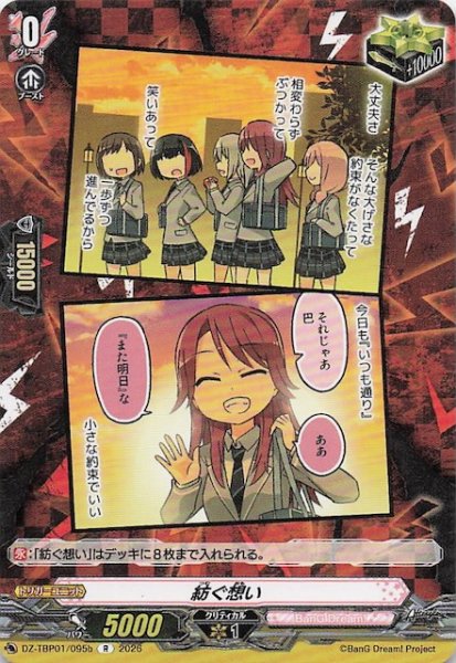 画像1: 【R】紡ぐ想い（b）　DZ-TBP01/095b (1)