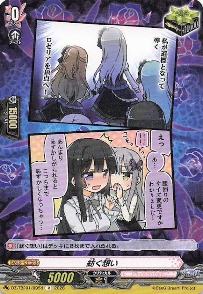 画像1: 【R】紡ぐ想い（d）　DZ-TBP01/095d (1)