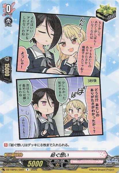 画像1: 【R】紡ぐ想い（f）　DZ-TBP01/095f (1)