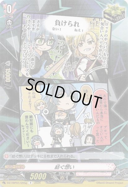 画像1: 【R】紡ぐ想い（g）　DZ-TBP01/095g (1)