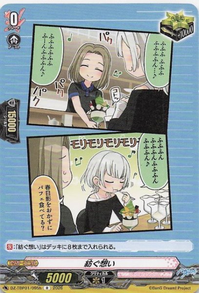 画像1: 【R】紡ぐ想い（h）　DZ-TBP01/095h (1)