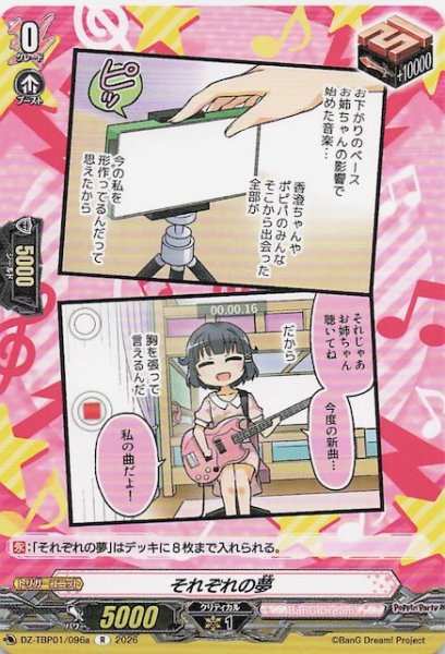 画像1: 【R】それぞれの夢（a）　DZ-TBP01/096a (1)