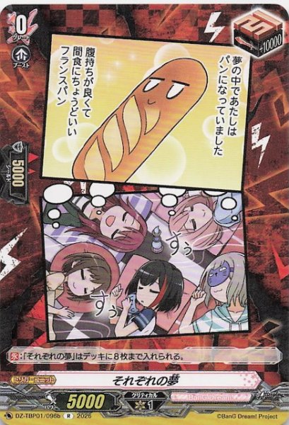 画像1: 【R】それぞれの夢（b）　DZ-TBP01/096b (1)