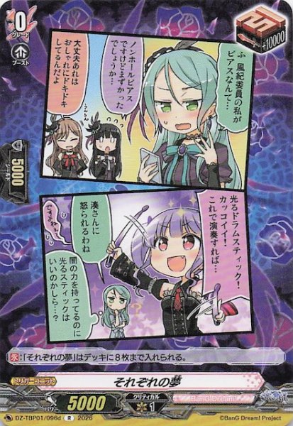 画像1: 【R】それぞれの夢（d）　DZ-TBP01/096d (1)