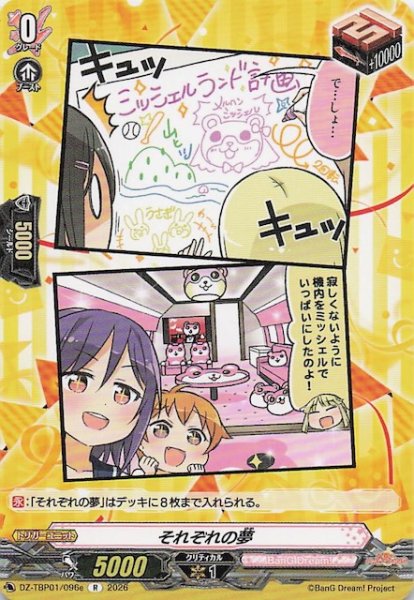 画像1: 【R】それぞれの夢（e）　DZ-TBP01/096e (1)