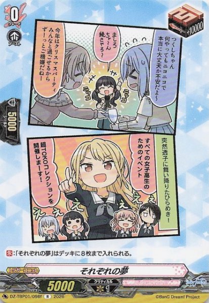 画像1: 【R】それぞれの夢（f）　DZ-TBP01/096f (1)