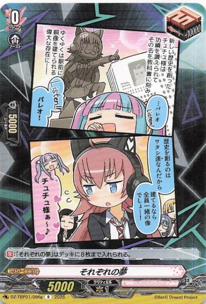 画像1: 【R】それぞれの夢（g）　DZ-TBP01/096g (1)