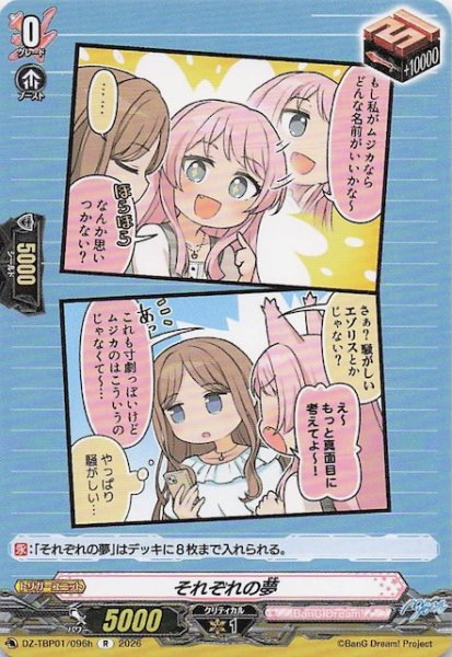 画像1: 【R】それぞれの夢（h）　DZ-TBP01/096h (1)