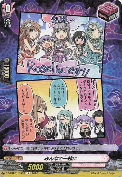 画像1: 【R】みんなで一緒に（d）　DZ-TBP01/097d (1)