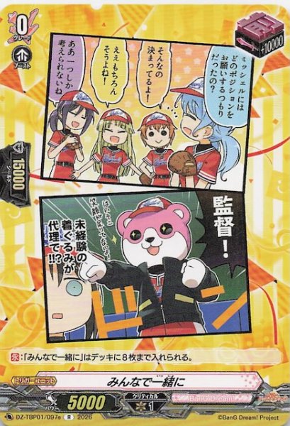 画像1: 【R】みんなで一緒に（e）　DZ-TBP01/097e (1)