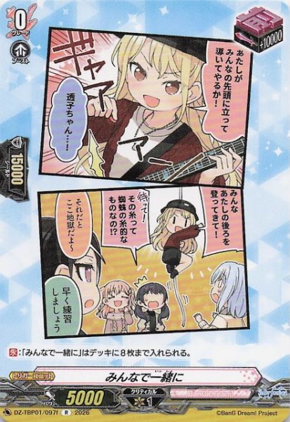 画像1: 【R】みんなで一緒に（f）　DZ-TBP01/097f (1)