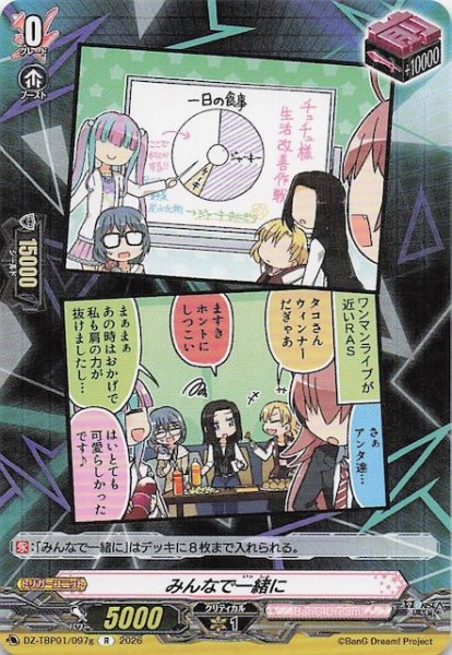 画像1: 【R】みんなで一緒に（g）　DZ-TBP01/097g (1)