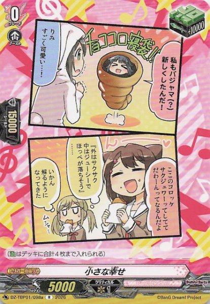 画像1: 【R】小さな幸せ（a）　DZ-TBP01/098a (1)