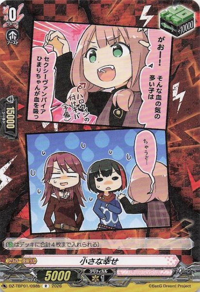 画像1: 【R】小さな幸せ（b）　DZ-TBP01/098b (1)