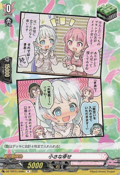 画像1: 【R】小さな幸せ（c）　DZ-TBP01/098c (1)