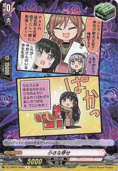 画像1: 【R】小さな幸せ（d）　DZ-TBP01/098d (1)