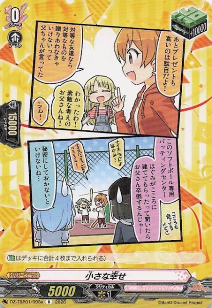 画像1: 【R】小さな幸せ（e）　DZ-TBP01/098e (1)