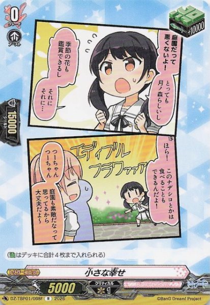 画像1: 【R】小さな幸せ（f）　DZ-TBP01/098f (1)