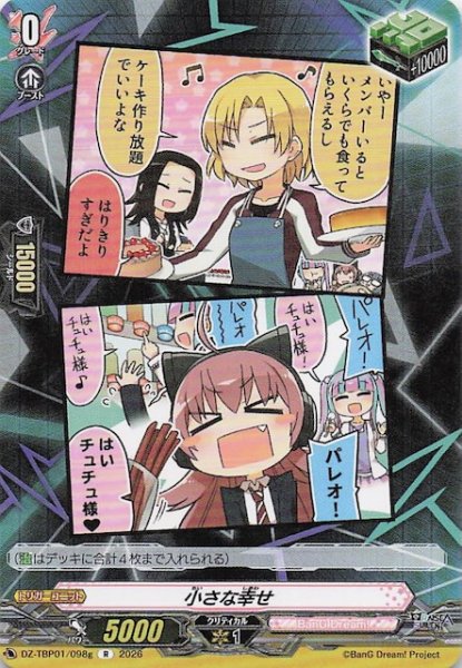 画像1: 【R】小さな幸せ（g）　DZ-TBP01/098g (1)