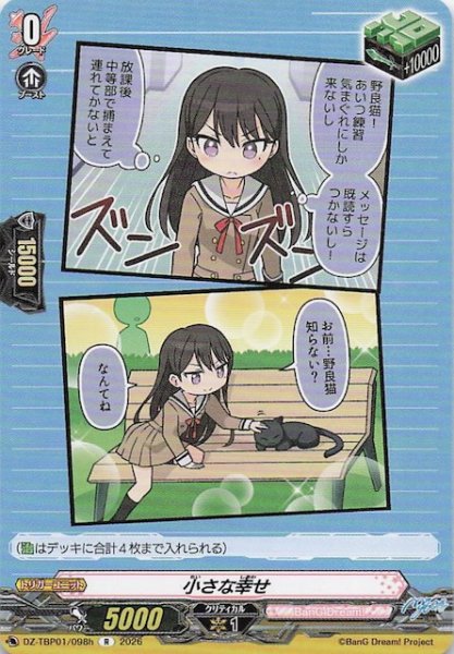 画像1: 【R】小さな幸せ（h）　DZ-TBP01/098h (1)