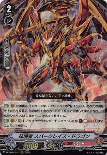 真・抹消者 ドラゴニック・ディセンダント“Z” 価格相場(値段