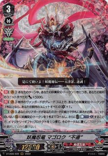 Vクランコレクション Vol.4 RRR】ドリーン・ザ・スラスター D-VS04/055