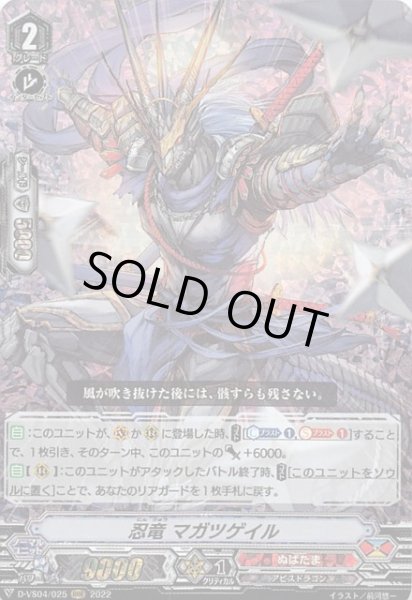 画像1: 【Vクランコレクション Vol.4 RRR】忍竜 マガツゲイル　D-VS04/025 (1)