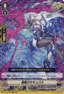 ヴァンガード 純愛のサキュバス SP　4枚 純愛のサキュバス【ヴァンガードトレカ高価買取価格査定：トレコロ】