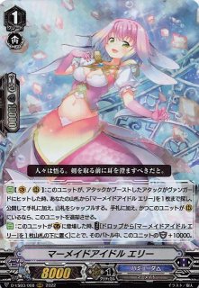 マーメイドアイドル エリー FR 4枚 R】マーメイドアイドル エリー DZ-LBT01/064 - マナソース