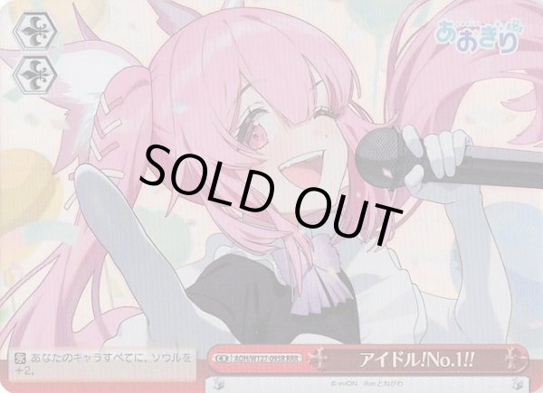 画像1: 【RRR】アイドル!No.1!!　AOH/W127-095R (1)